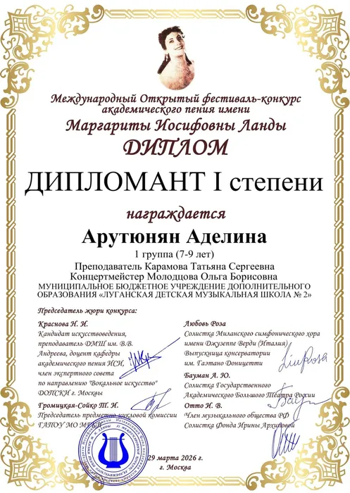 Арутюнян Аделина Ашотовна _12768395_page-0001