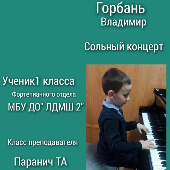 Сольный концерт обучающегося Горбань Владимира