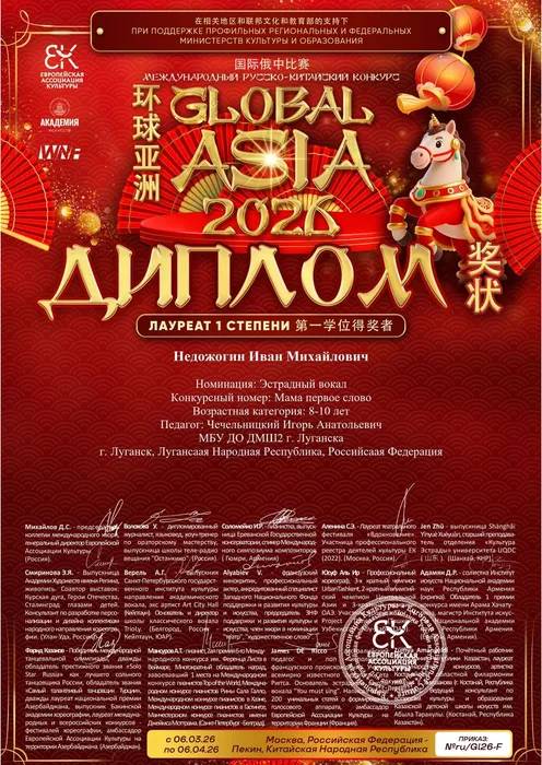 Global Asia основной диплом1620_page-0001