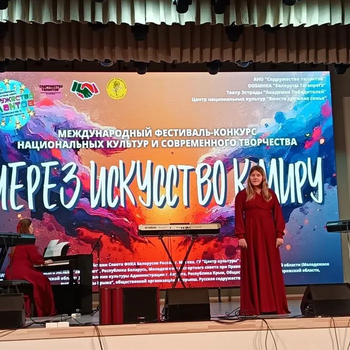 Международный фестиваль-конкурс «Через искусство к миру»