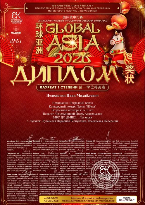 Global Asia основной диплом1621_page-0001
