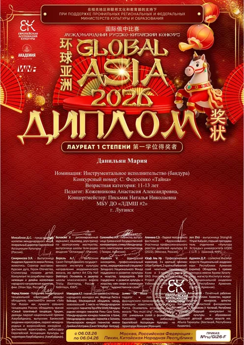 Global Asia основной диплом1757_page-0001 (1)